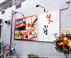 板状看板
