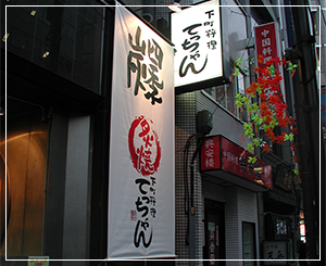 店舗販促アイテム・タペストリー・のぼり