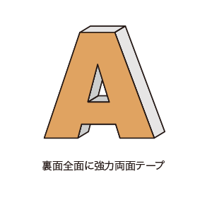 屋内での使用で、貼る面が平滑な場合