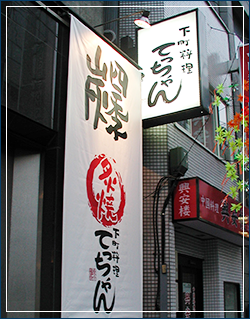 横断幕バナー・垂れ幕