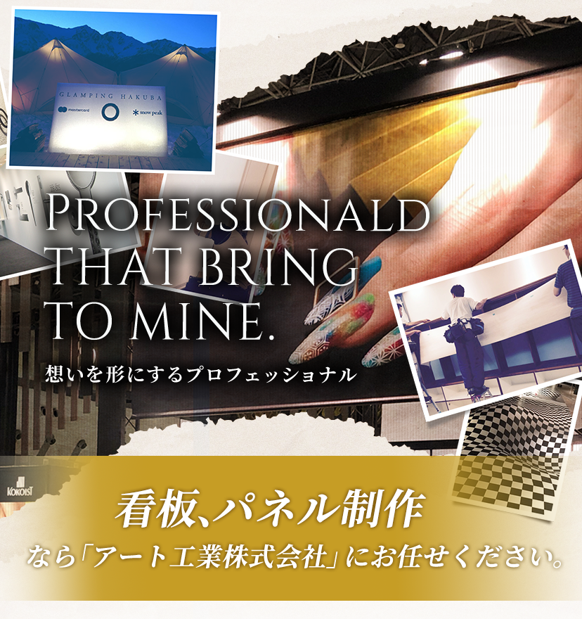 看板、パネル作成